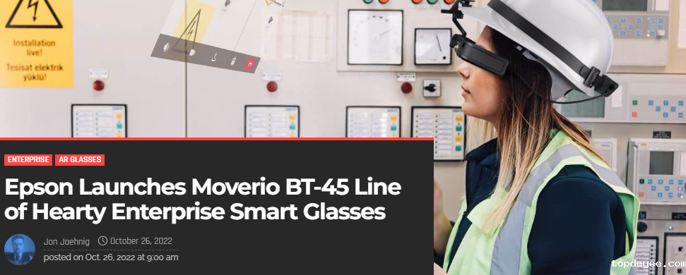 爱普生企业型智能眼镜Moverio BT-45系列: 耐用轻巧,功能多样的可穿戴AR头显