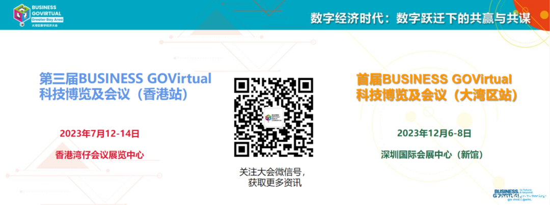 BUSINESS GOVirtual大湾区数字经济大会圆满收官!7月&12月精彩继续