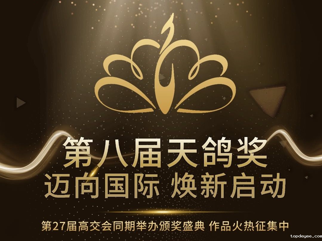 第八届 天鸽国际动画与VR融合奖项奖征集启动